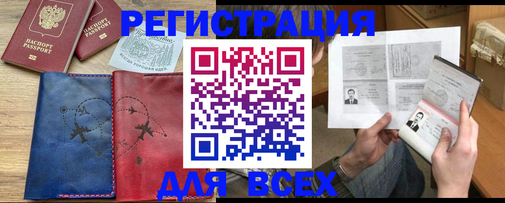 регистрация в Ивантеевке